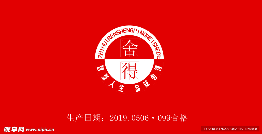 舍得LOGO