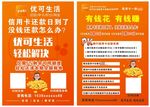 优可生活 信用卡
