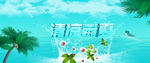 夏季大促首页海报