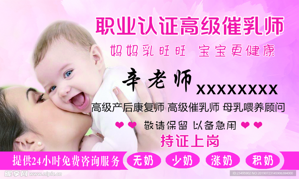 催乳师名片