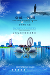 房地产别墅湖景房海报