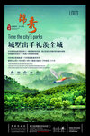 房地产别墅湖景房海报