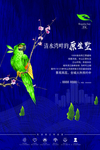 房地产别墅湖景房海报