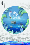 房地产别墅湖景房海报
