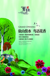 房地产别墅湖景房海报