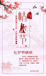 情人节海报