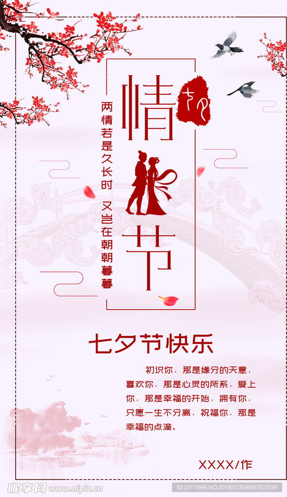 情人节海报