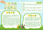 垃圾分类手抄报