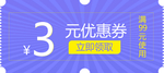优惠券