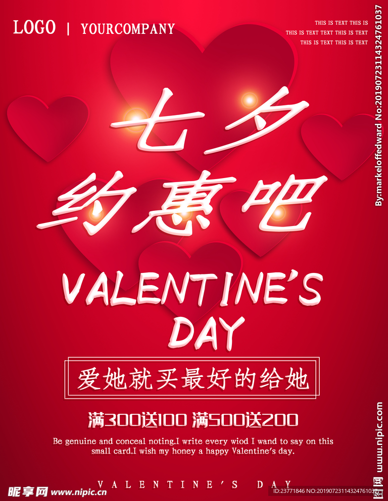 约会七夕