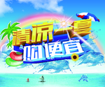 夏日购物