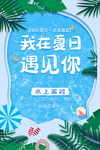 遇见夏日