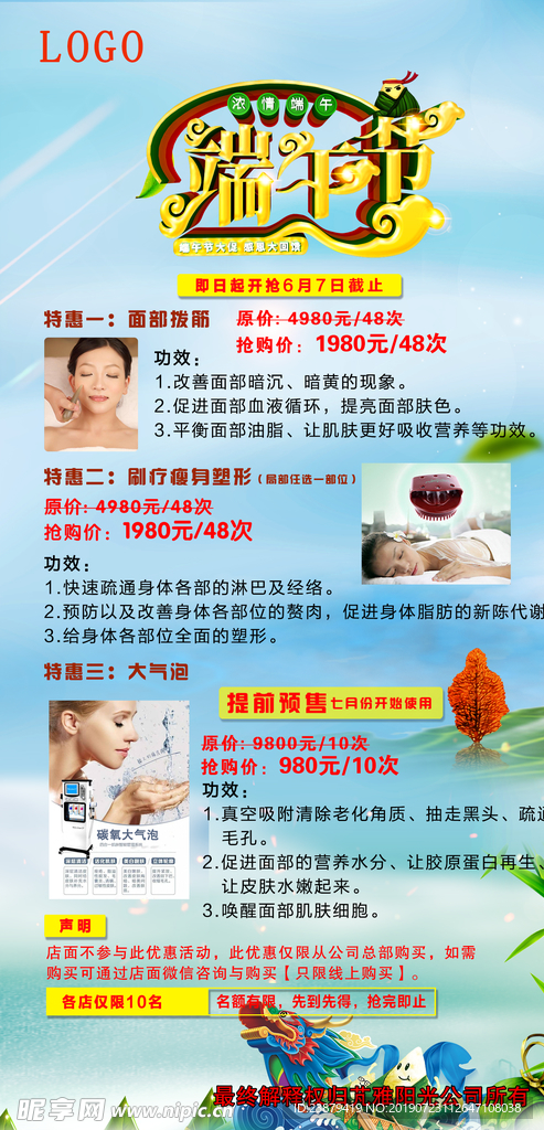 美容端午节展板
