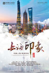上海印象海报