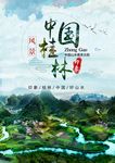 中国桂林旅游海报
