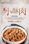 小酥肉美食海报