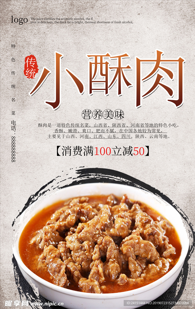 小酥肉美食海报