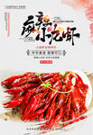麻辣小龙虾美食海报