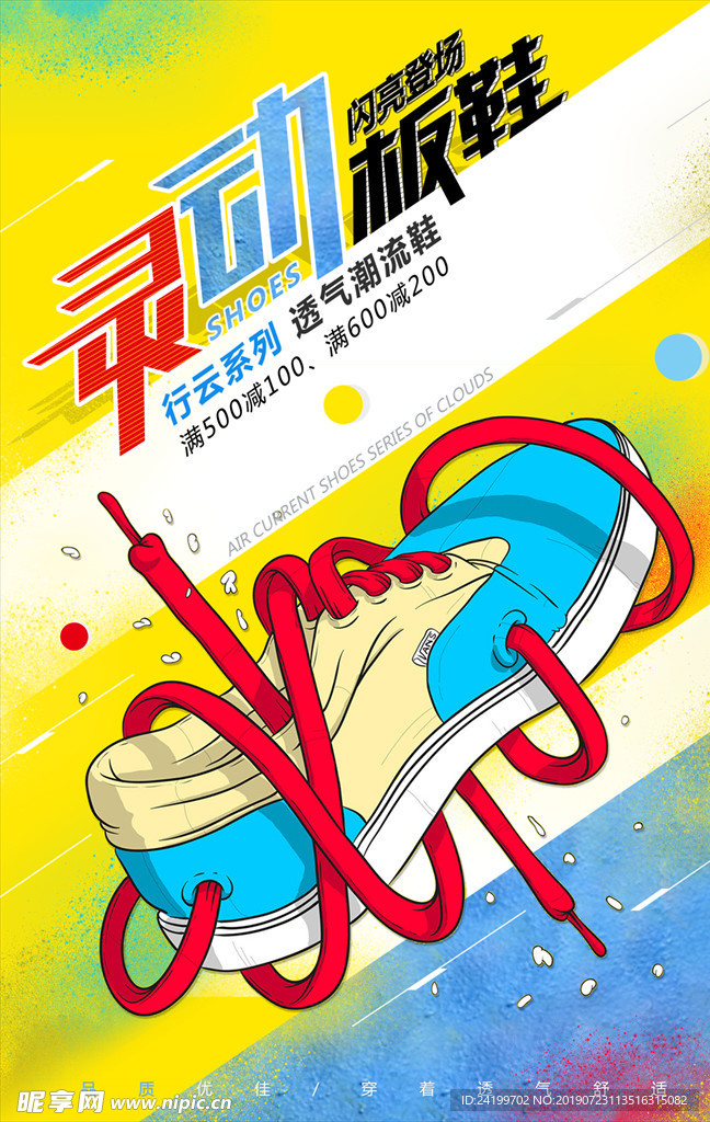鞋子海报