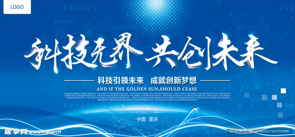 科技会议展板