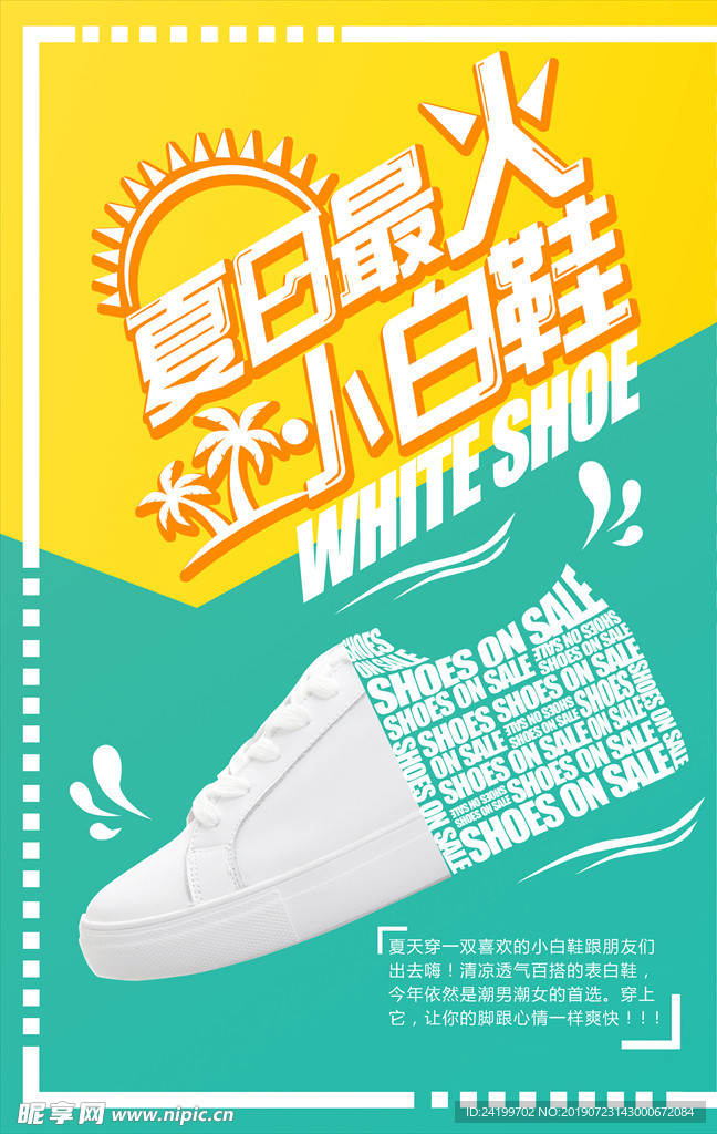 鞋子海报