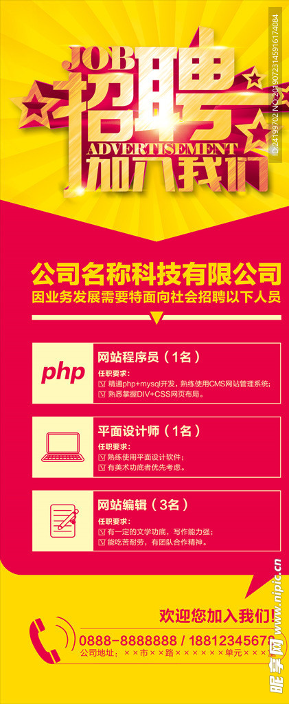 招聘展架