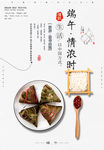 端午节粽子海报