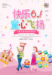 61儿童节活动海报