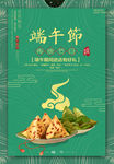 端午节活动海报
