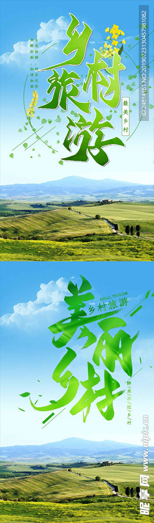 美丽乡村旅游海报模板