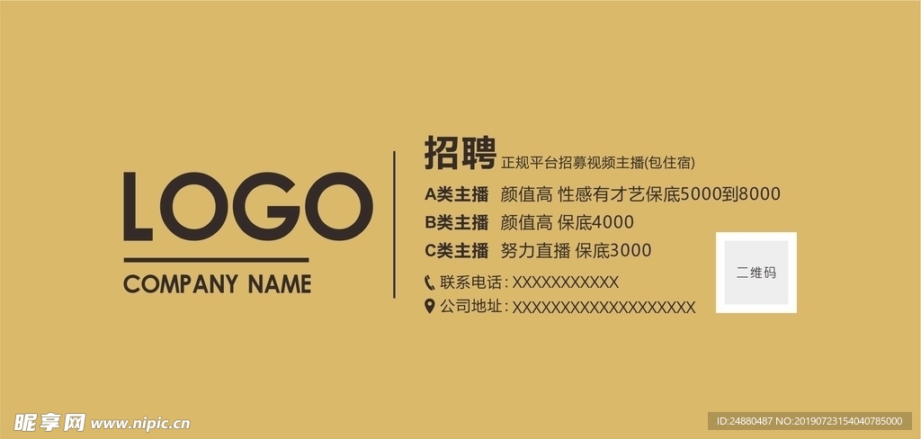 高端招聘卡片