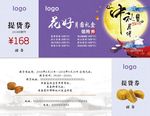 月饼券