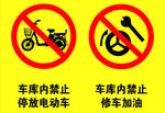 禁止停放