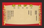 养生珍笈 菜谱