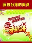 手抓饼美食