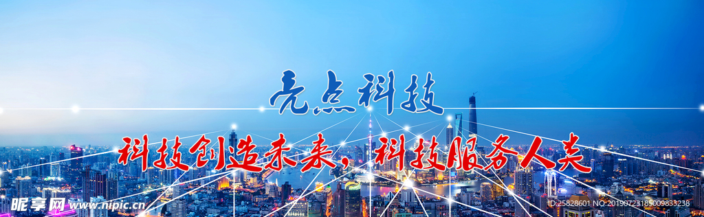 科技网络公司网站banner