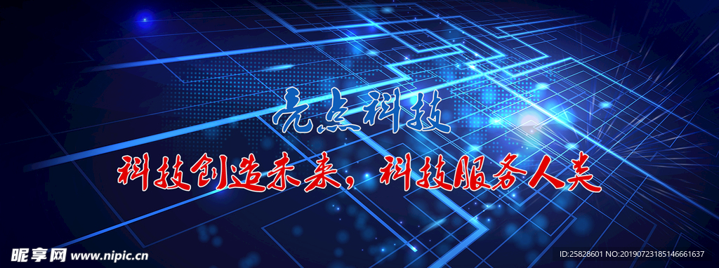 科技网络公司网站banner