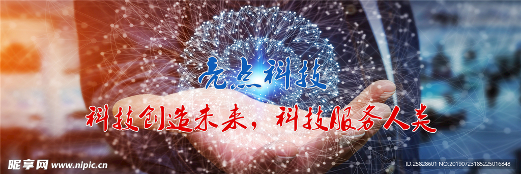 科技网络公司网站banner