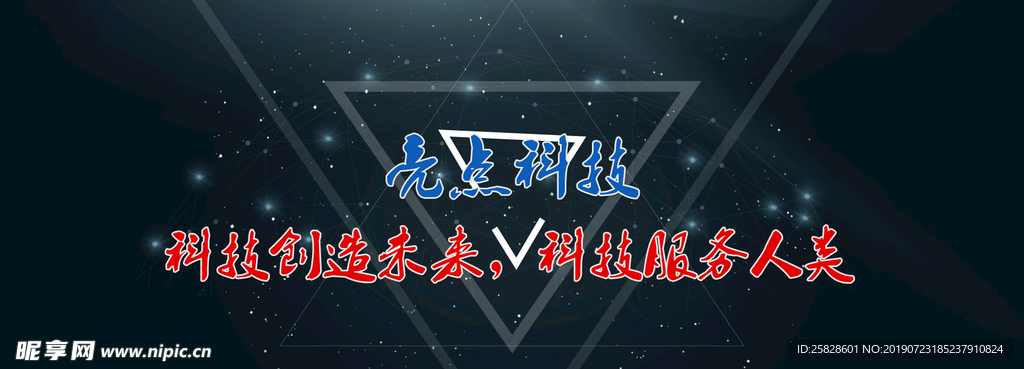 科技网络公司网站banner