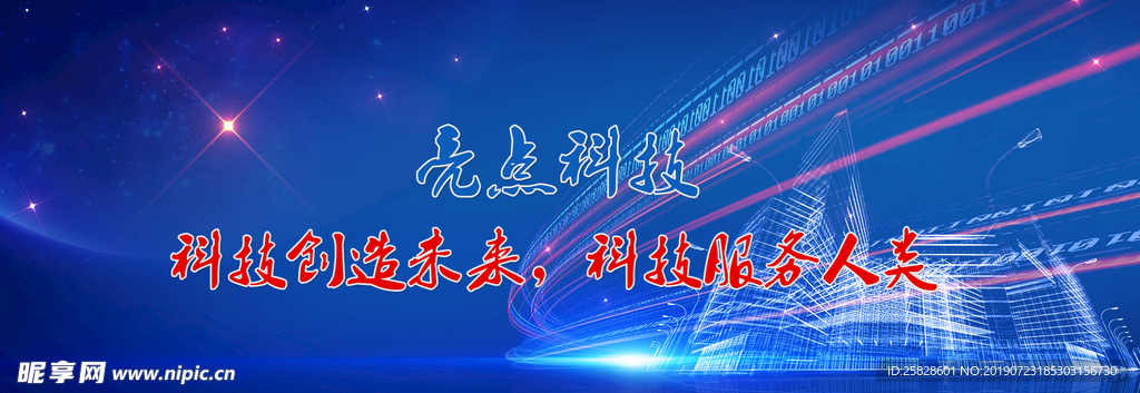 科技网络公司网站banner