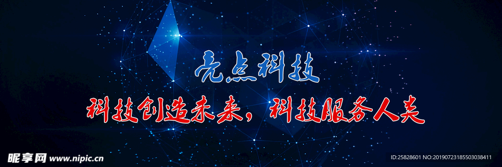 科技网络公司网站banner