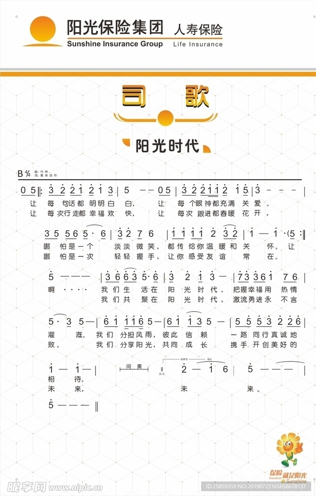 歌曲排版