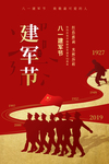 建军节