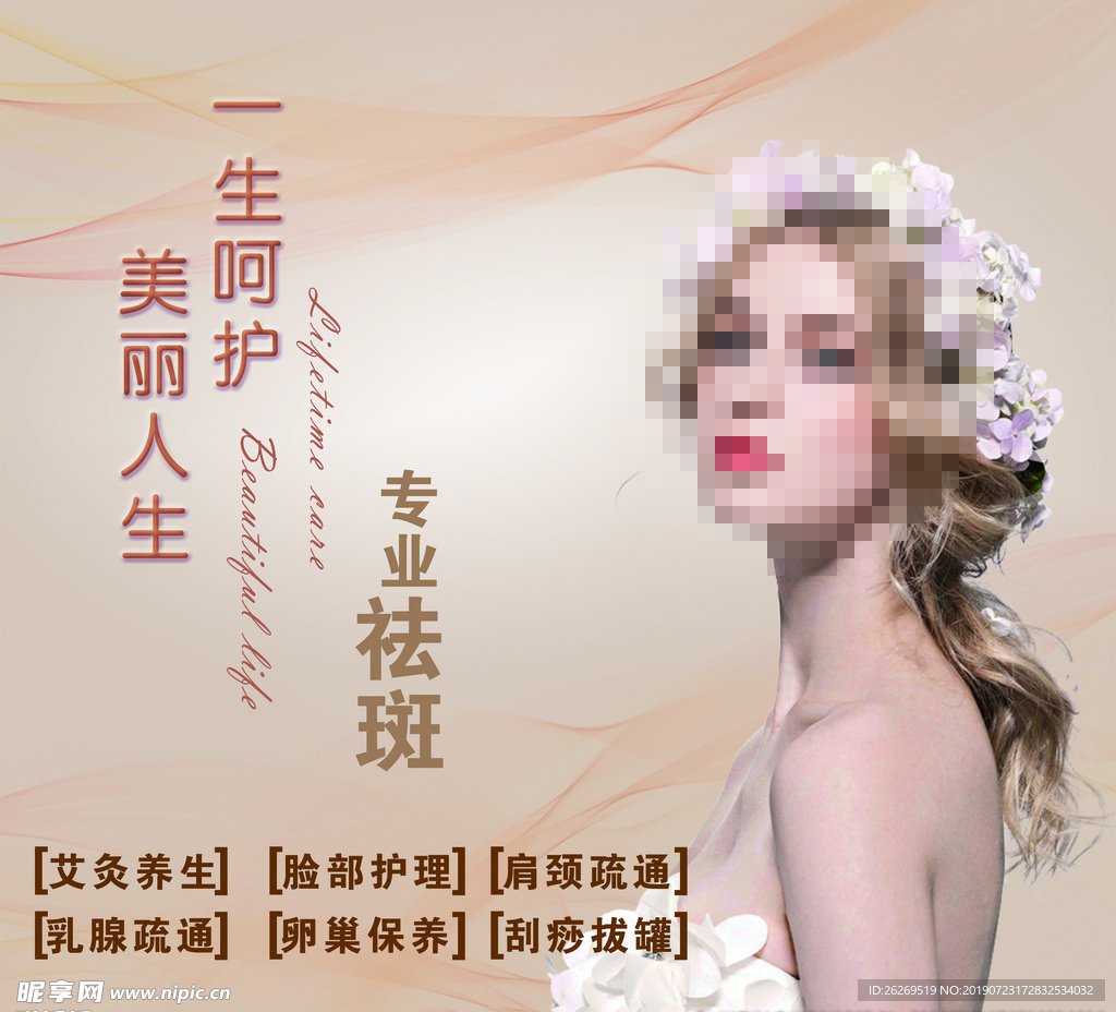 美容海报