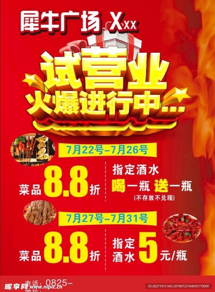 美食烧烤食物试营业海报