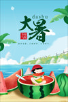 大暑