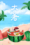 大暑