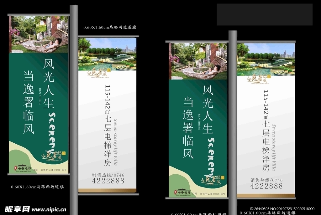 高端地产道旗