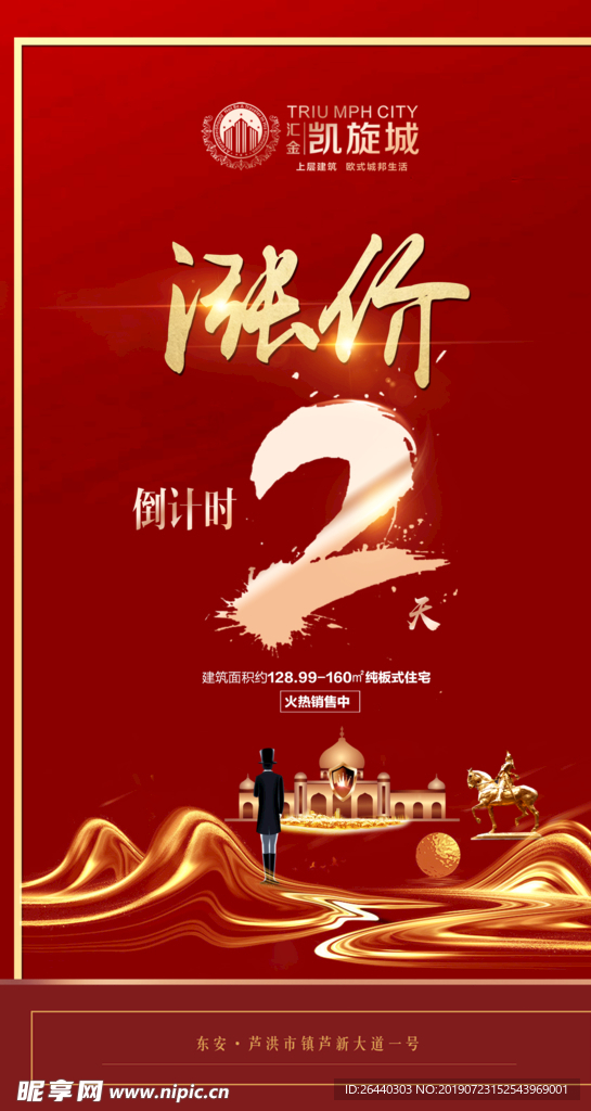 地产高端倒计时