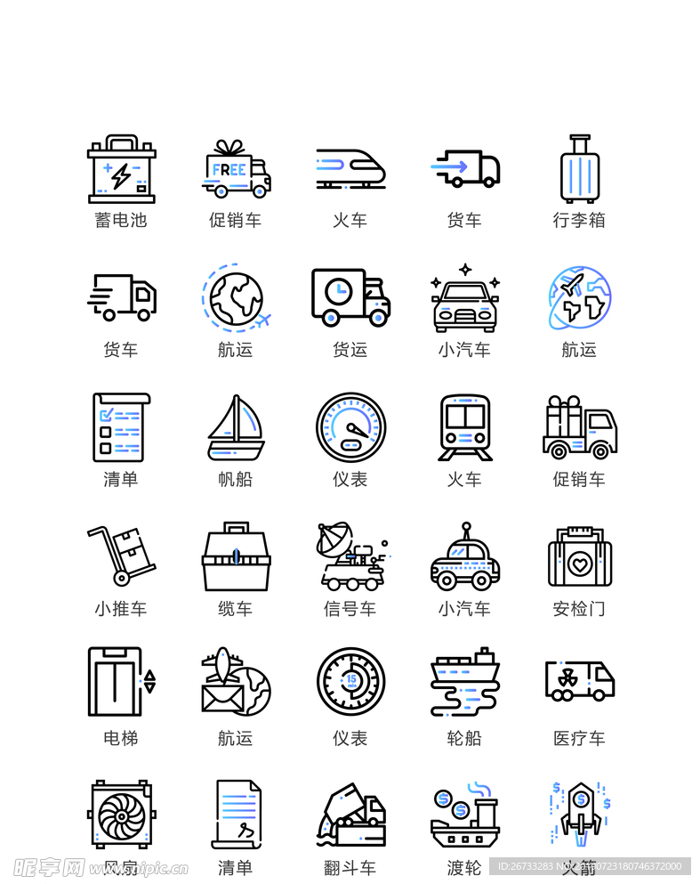 色线描交通工具图标